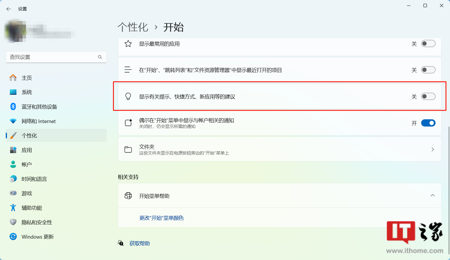 微軟Win11開始菜單廣告將面向所有用戶推出,可手動關閉
