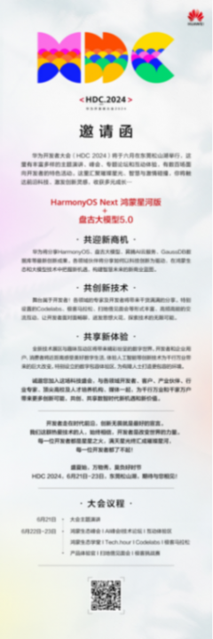 ?華為HDC 2024:盤古大模型5.0將和“純血鴻蒙”一同亮相