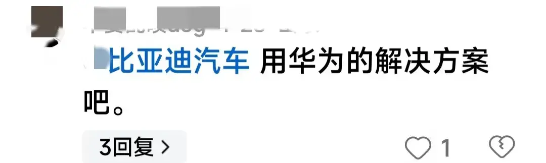 強(qiáng)強(qiáng)碰撞!繼華為發(fā)布乾崑智駕后,比亞迪也發(fā)聲了,網(wǎng)友不淡定了