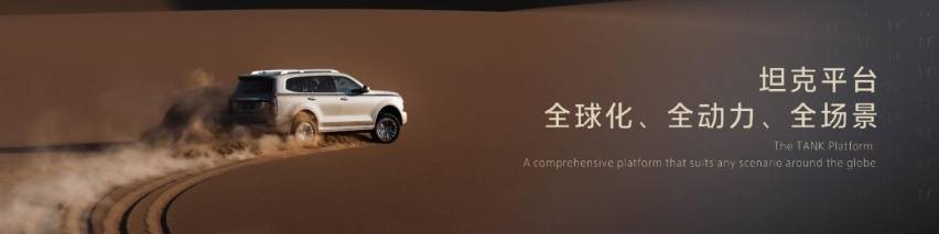 坦克品牌加速全球布局,坦克700 引領新硬派、新越野