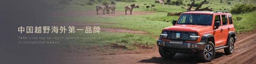 坦克品牌加速全球布局,坦克700 引領新硬派、新越野