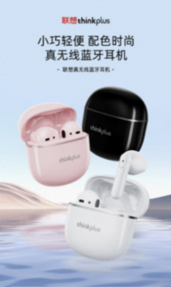 聯(lián)想Thinkplus LP42 TWS耳機(jī)發(fā)售,89元