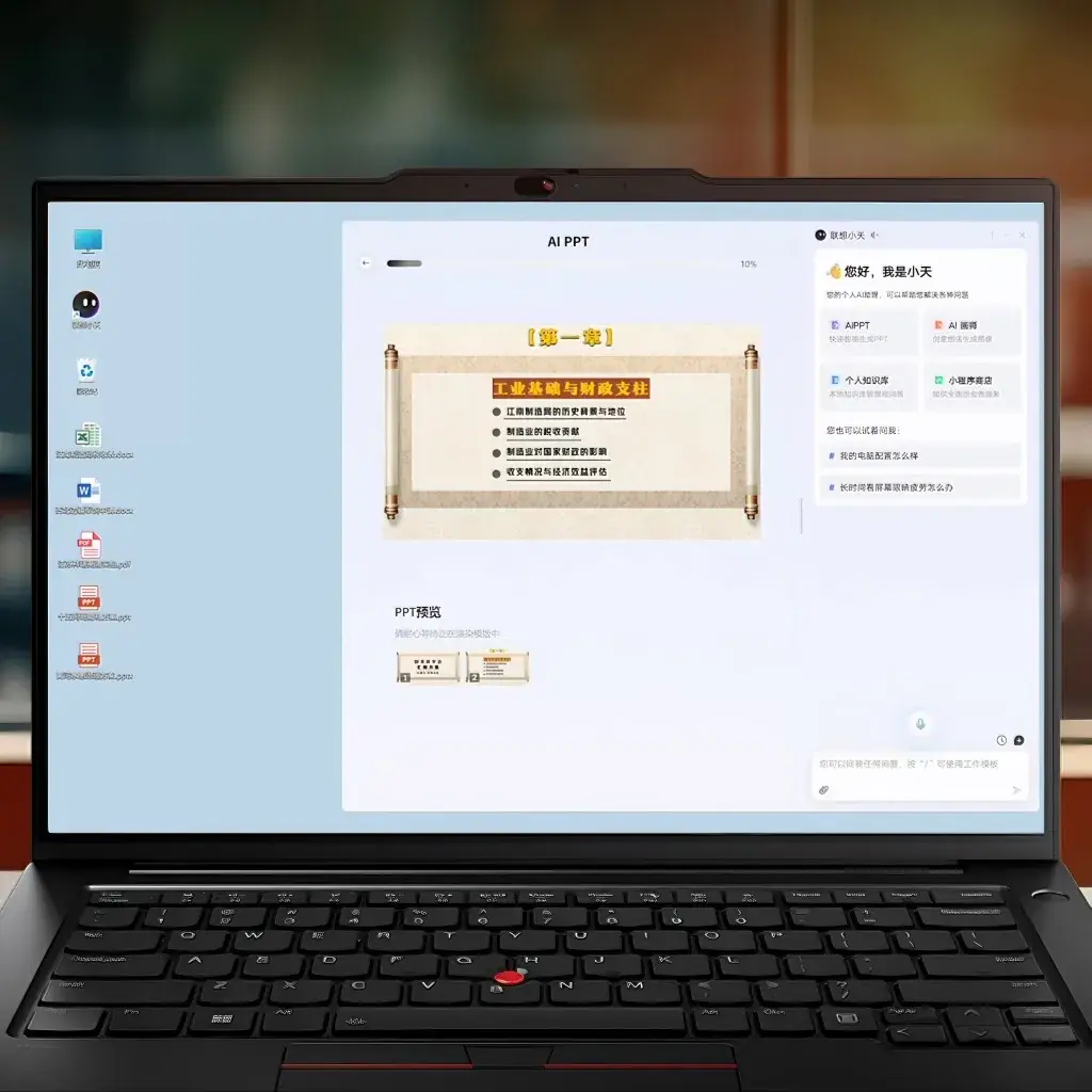 ThinkPad T14p AI 2024,讓AI觸手可及