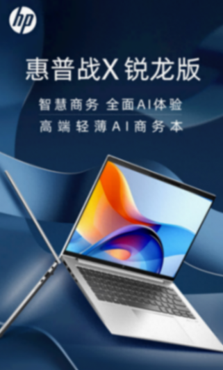 搭載8840HS處理器,惠普戰X銳龍版上市