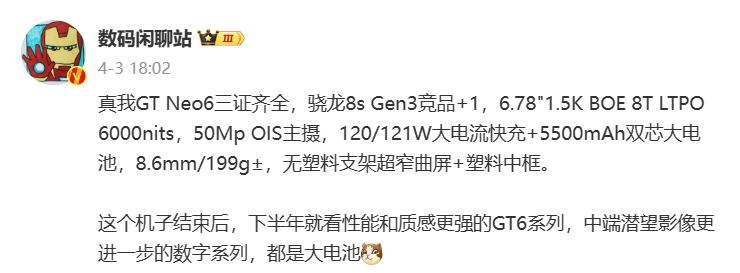 真我GT Neo6即將發布:第三代驍龍8s加持