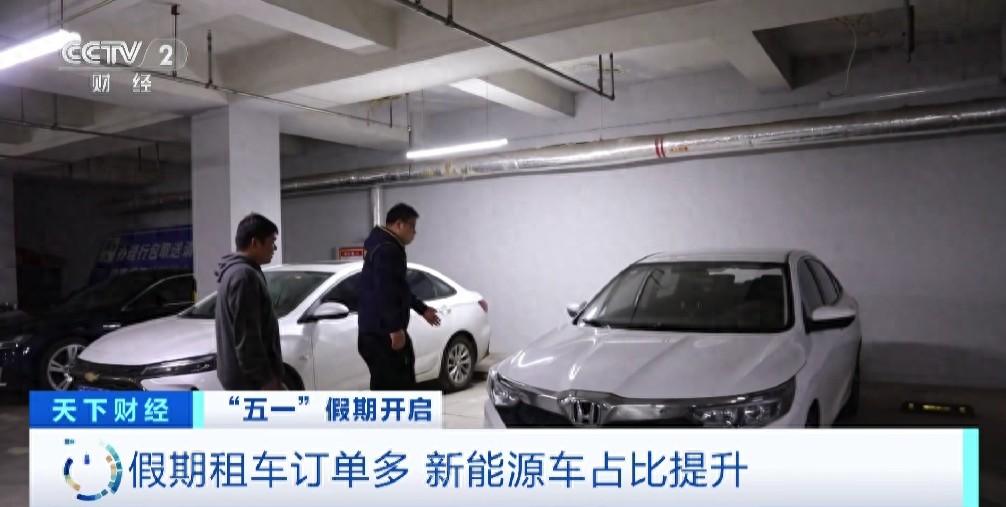 假期租車業務火爆,新能源車型成“90后”自駕游新寵!記者走訪→