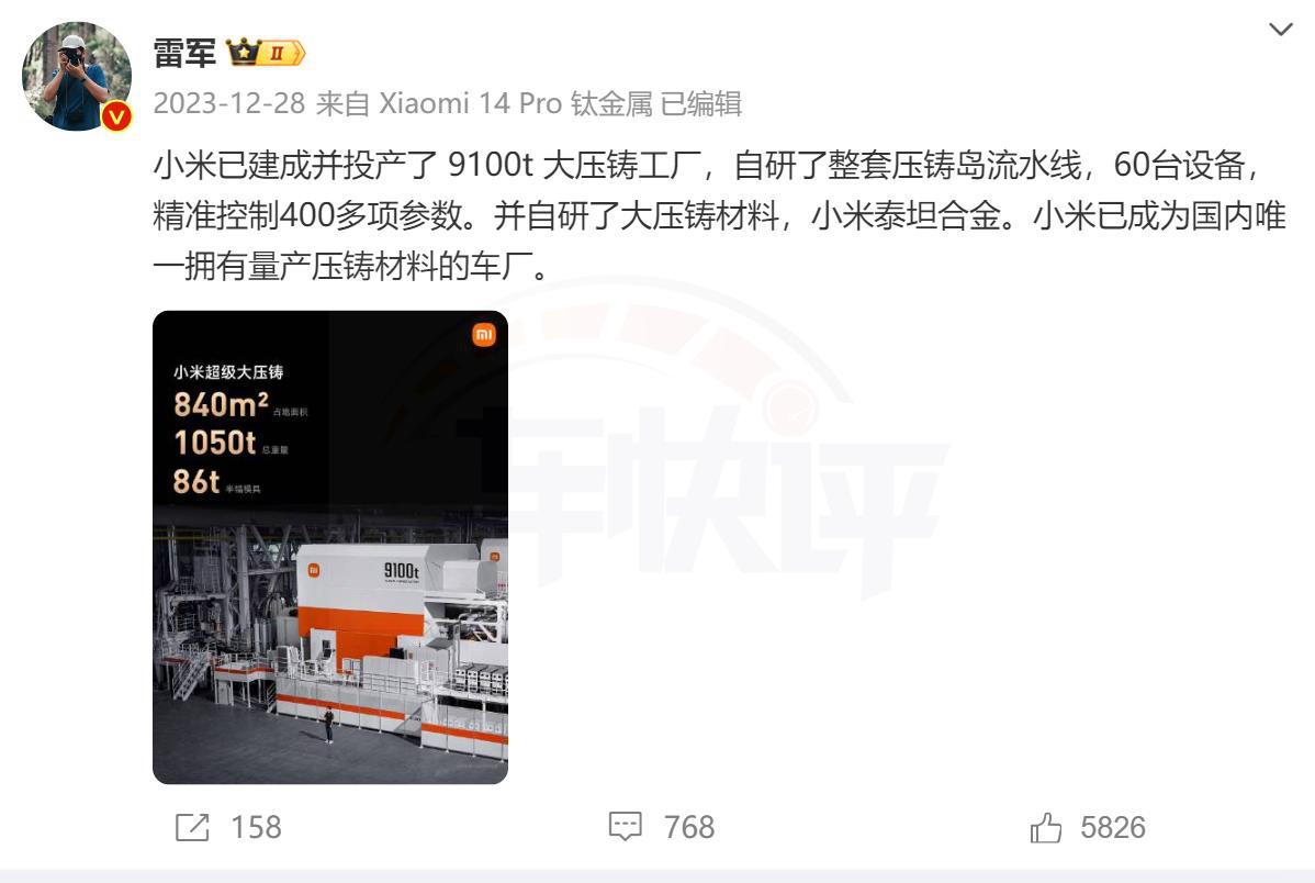 爭議再起:小米引以為傲的大壓鑄,究竟自建還是聯(lián)合研發(fā)?