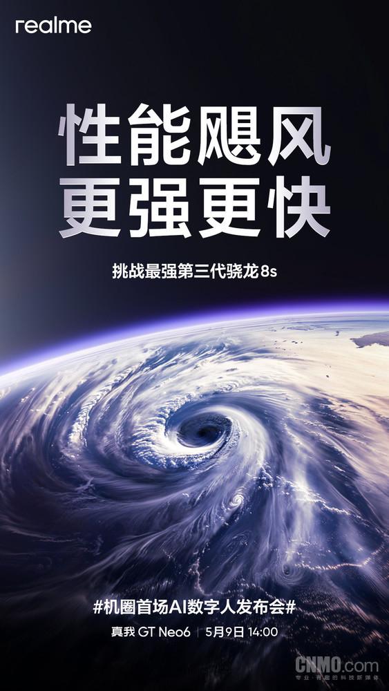 真我GT Neo6定檔5月9日!機圈首場AI數字人發布會
