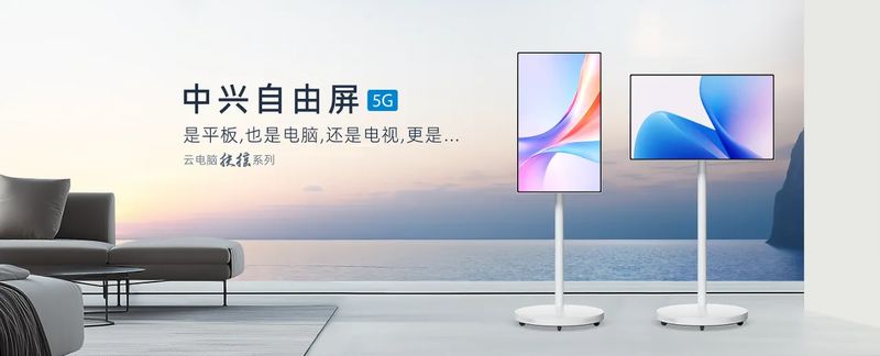 中興發(fā)布全球首款二合一云筆電 支持云電腦與平板一鍵切換