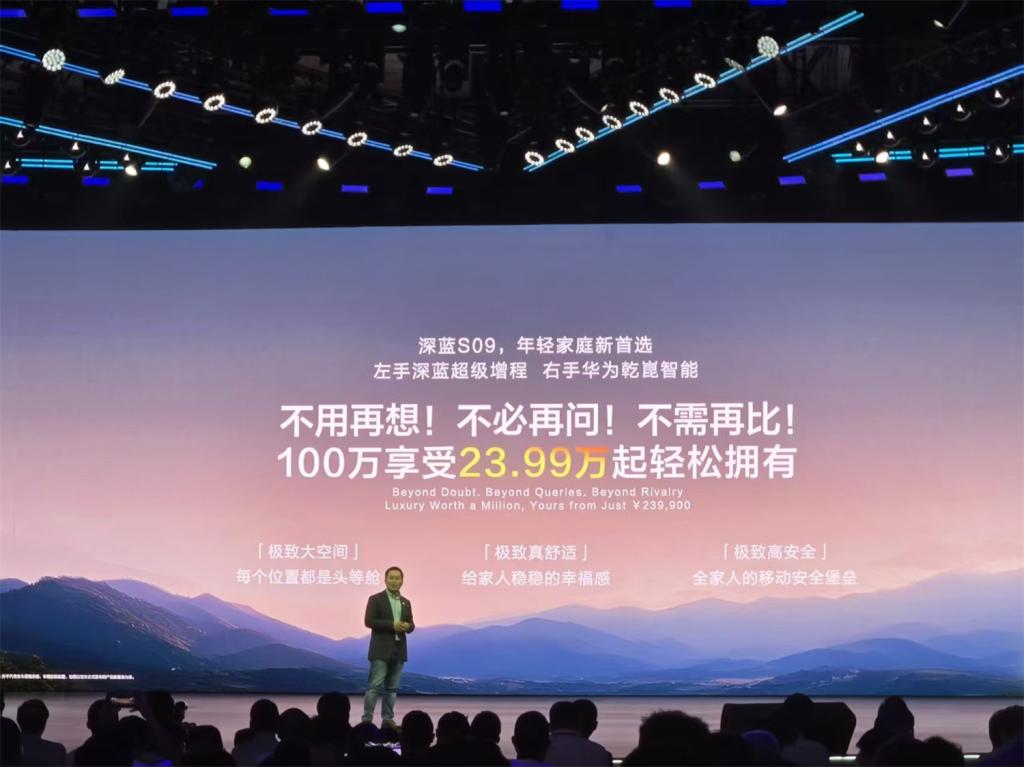 深藍S09以越級價值搶灘大六座SUV市場