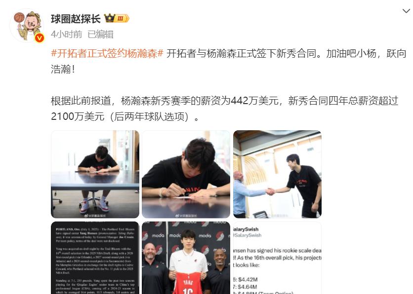 終于登陸NBA了!開拓者正式官宣簽下楊瀚森:第一年年薪超3100萬