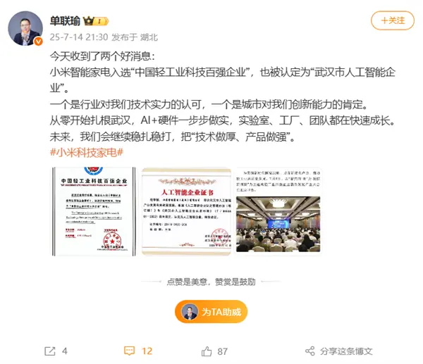 小米入選中國輕工業(yè)科技百強(qiáng)企業(yè) 首座智能家電工廠年底投產(chǎn)