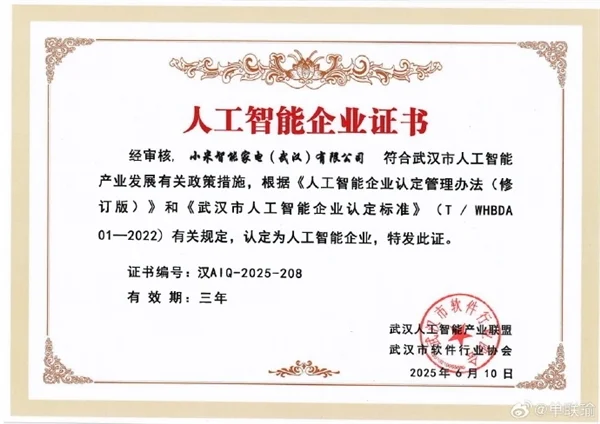 小米入選中國輕工業(yè)科技百強(qiáng)企業(yè) 首座智能家電工廠年底投產(chǎn)