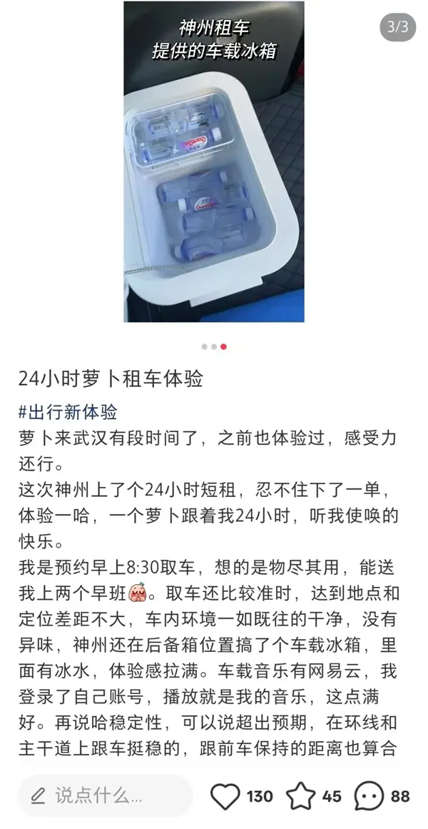 網(wǎng)友體驗(yàn)蘿卜快跑自動(dòng)駕駛租車：一天88元 不用駕照、不限里程