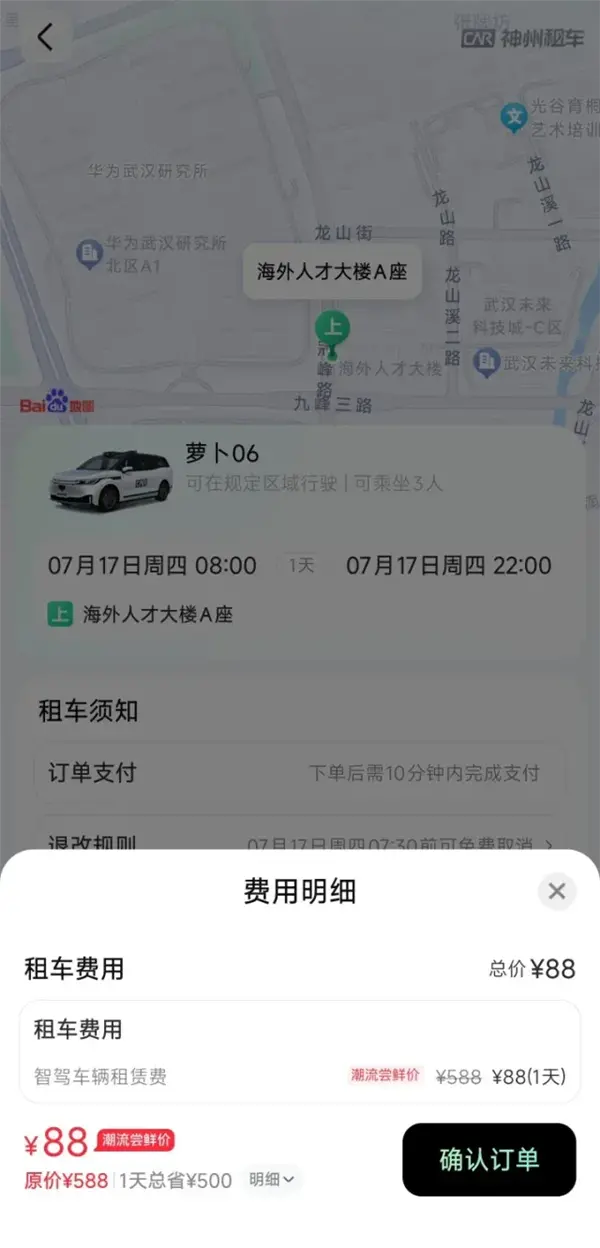 網(wǎng)友體驗(yàn)蘿卜快跑自動(dòng)駕駛租車：一天88元 不用駕照、不限里程