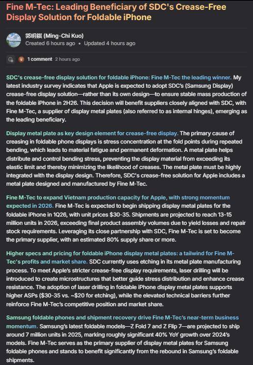郭明錤爆料:蘋果折疊屏iPhone將采用三星屏 2026年下半年量產(chǎn)