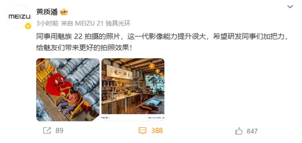 魅族22實(shí)拍樣張首曝!黃質(zhì)潘:這一代影像能力提升很大 魅族22實(shí)拍樣張首曝!黃質(zhì)潘:這一代影像能力提升很大