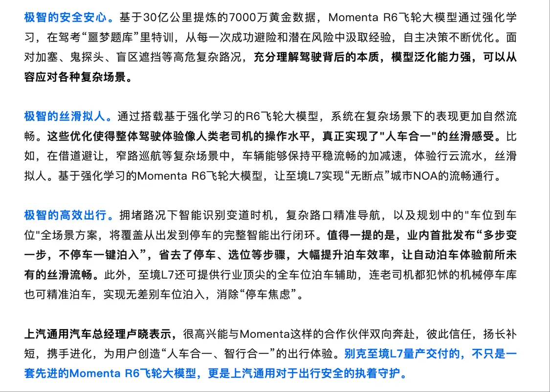 智駕或超過人駕,別克高端新能源至境L7首搭Momenta R6飛輪大模型 智駕或超過人駕,別克高端新能源至境L7首搭Momenta R6飛輪大模型