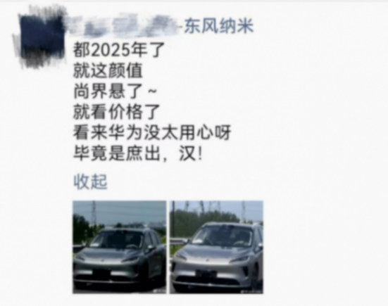 尚界H5起售15萬元?華為要“棍掃一大片”?