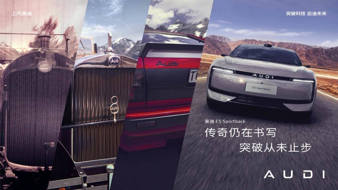 奧迪E5 Sportback開啟預(yù)售,限時23.59萬起