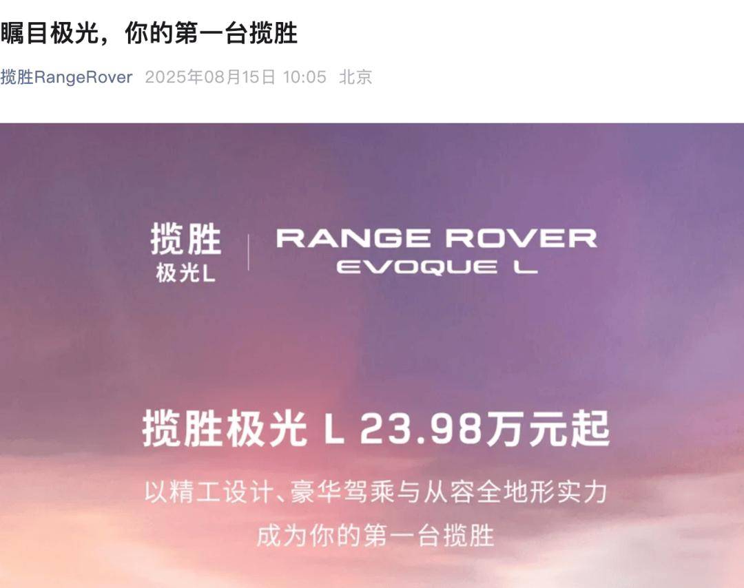 8月9日,捷豹路虎發布2026財年一季度(2025年4月至6月)財報顯示,其全球營收66億英鎊,稅前利潤3.51億英鎊,全球批售銷量為87286輛