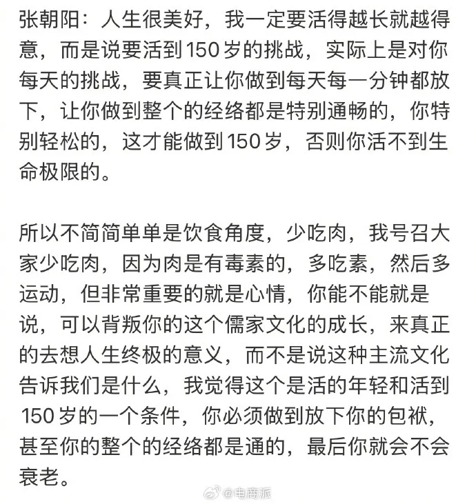 要活到150歲?搜狐張朝陽回應:猴年馬月說的話,不代表現在的觀點 要活到150歲?搜狐張朝陽回應:猴年馬月說的話,不代表現在的觀點