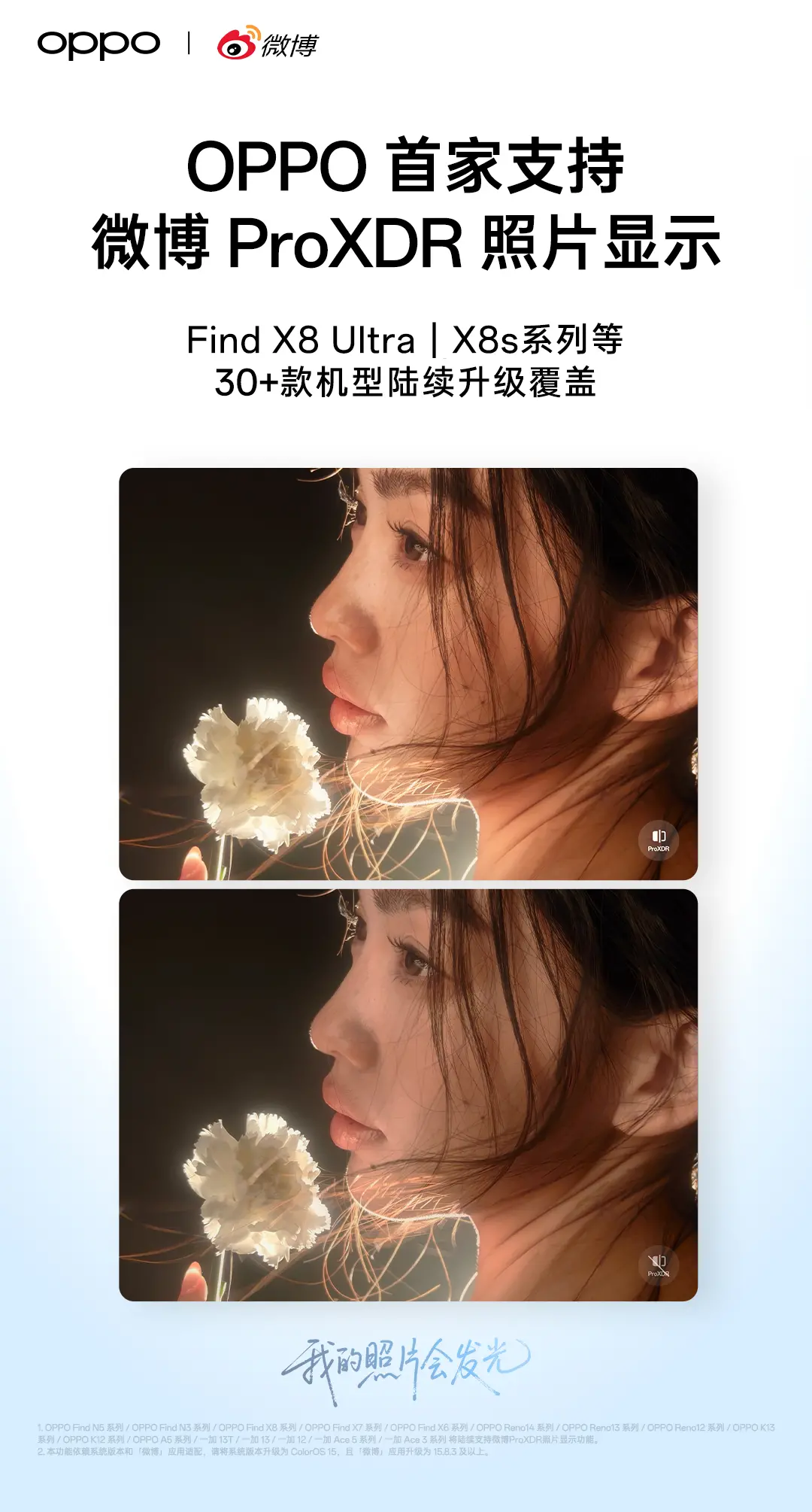 OPPO首家支持微博ProXDR照片顯示 Find X8系列等30+款機型陸續升級覆蓋 OPPO首家支持微博ProXDR照片顯示 Find X8系列等30+款機型陸續升級覆蓋
