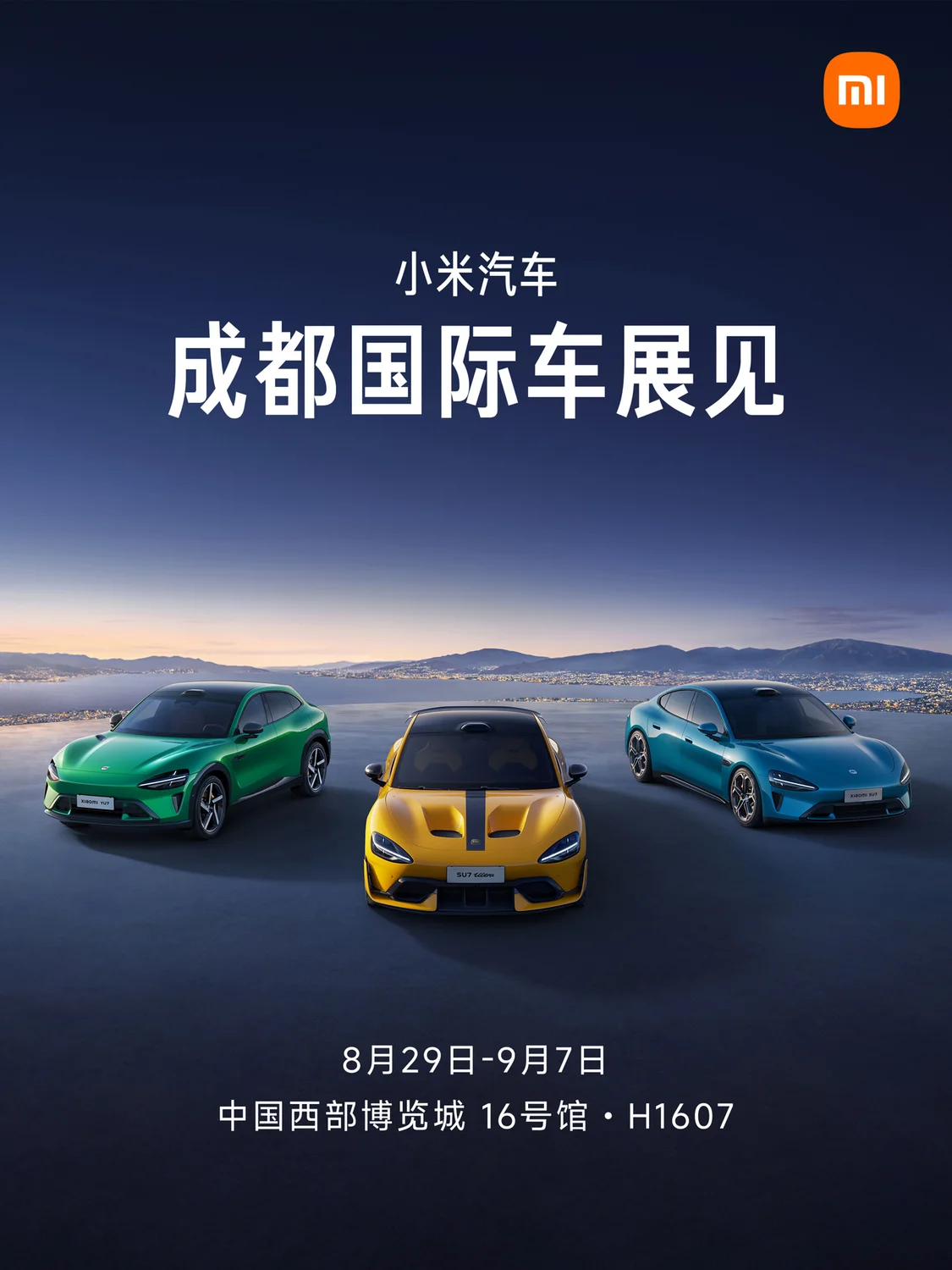 小米汽車官宣全家族產品亮相2025成都國際車展