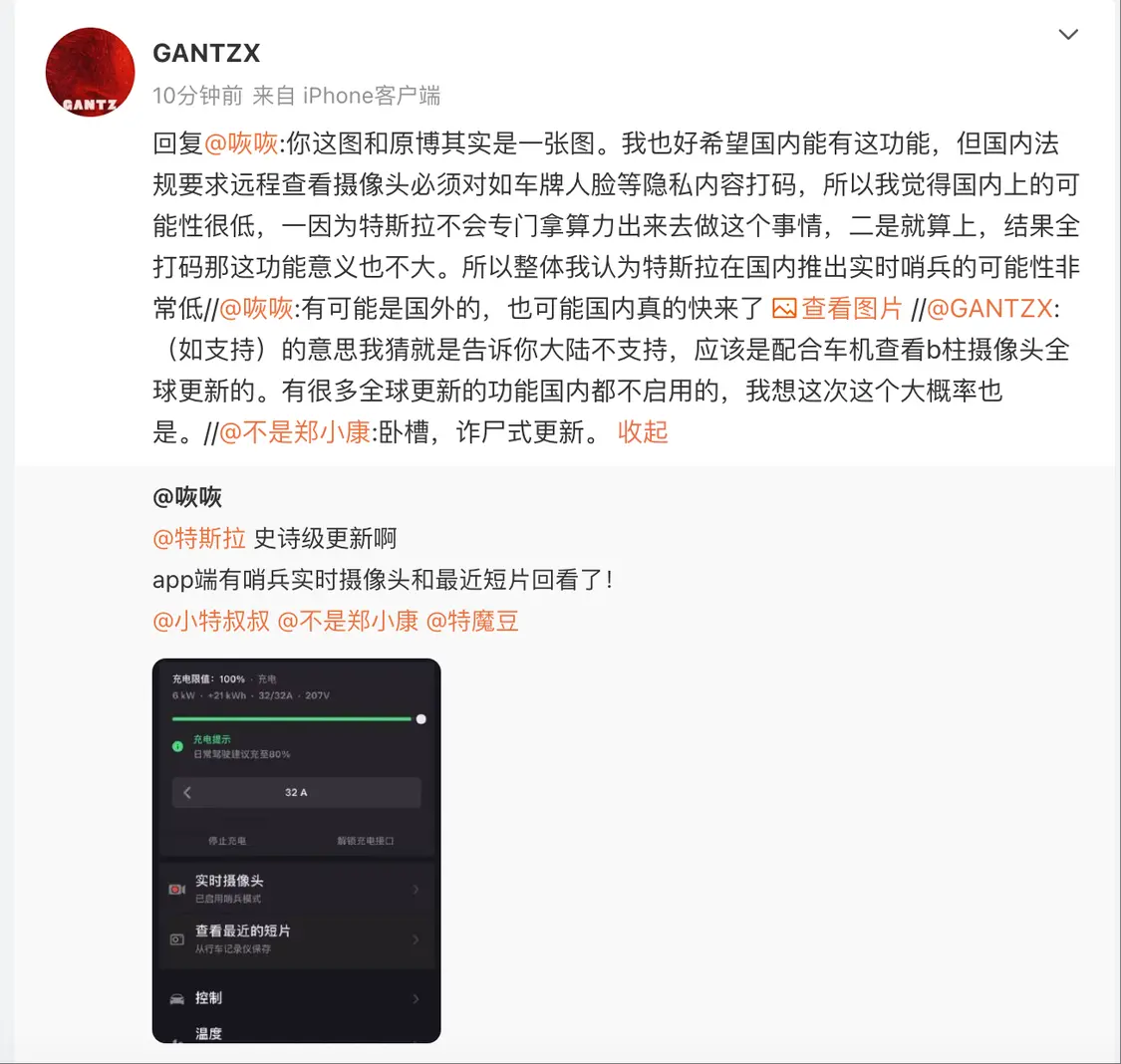 特斯拉APP端上線實(shí)時(shí)哨兵功能?博主分析:假的,可能性不大