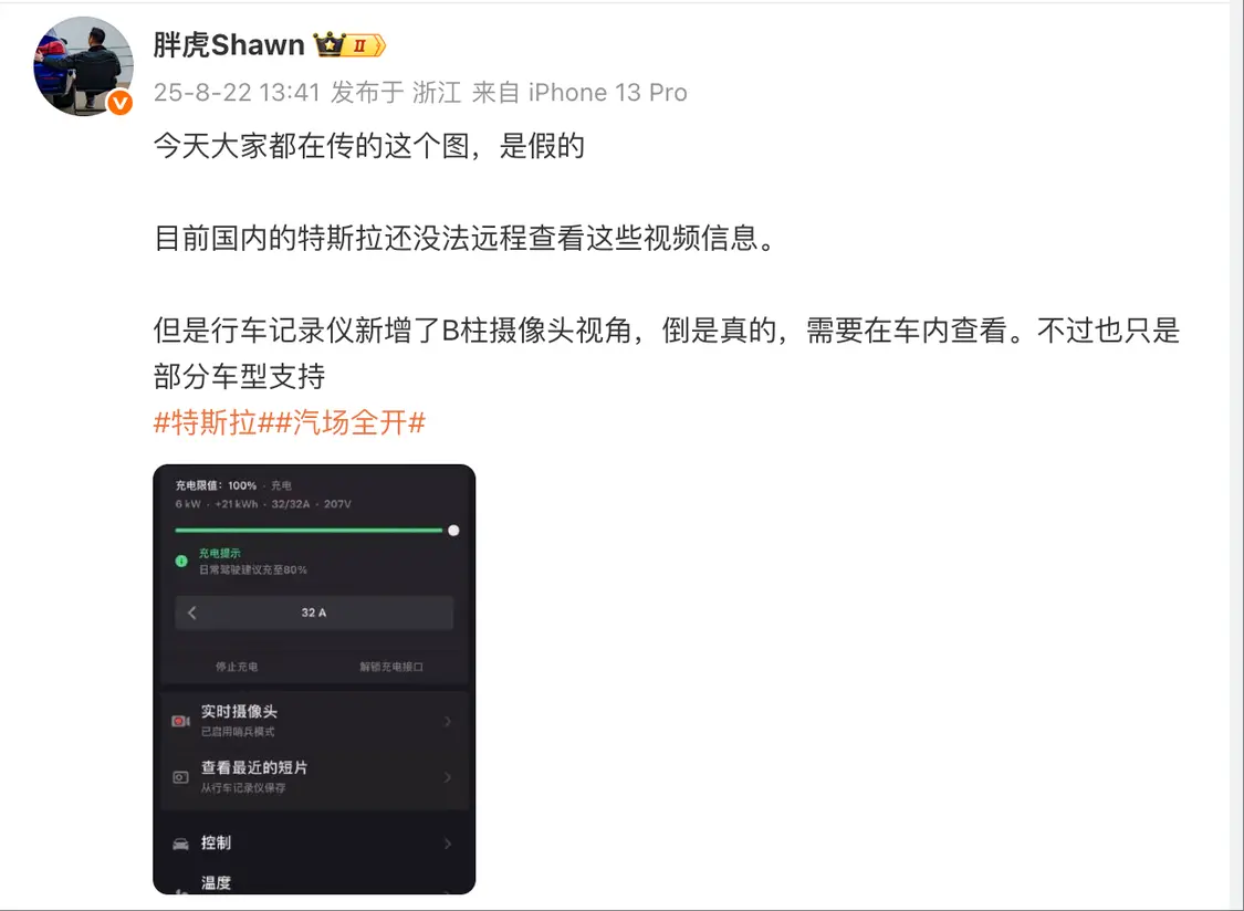 特斯拉APP端上線實(shí)時(shí)哨兵功能?博主分析:假的,可能性不大