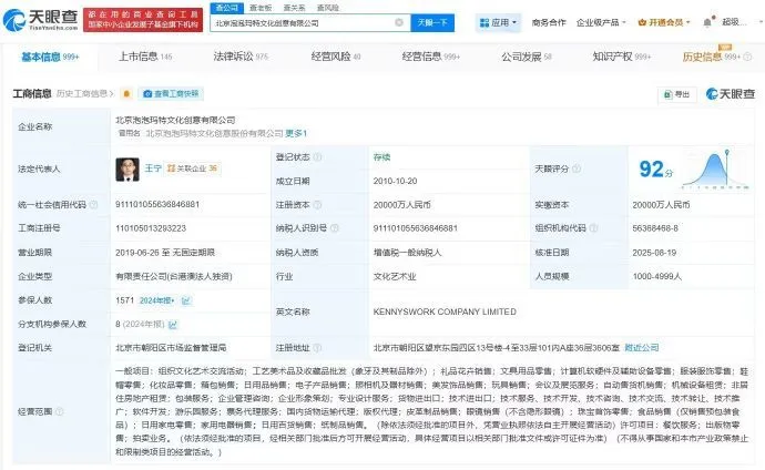 泡泡瑪特新增日用家電零售業(yè)務(wù) 此前已布局家電人才招聘