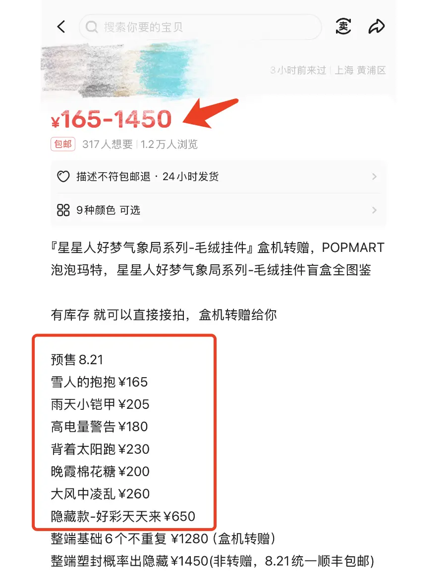 原價474炒到1400元、熱度反超LABUBU,星星人或成泡泡瑪特下個爆款IP