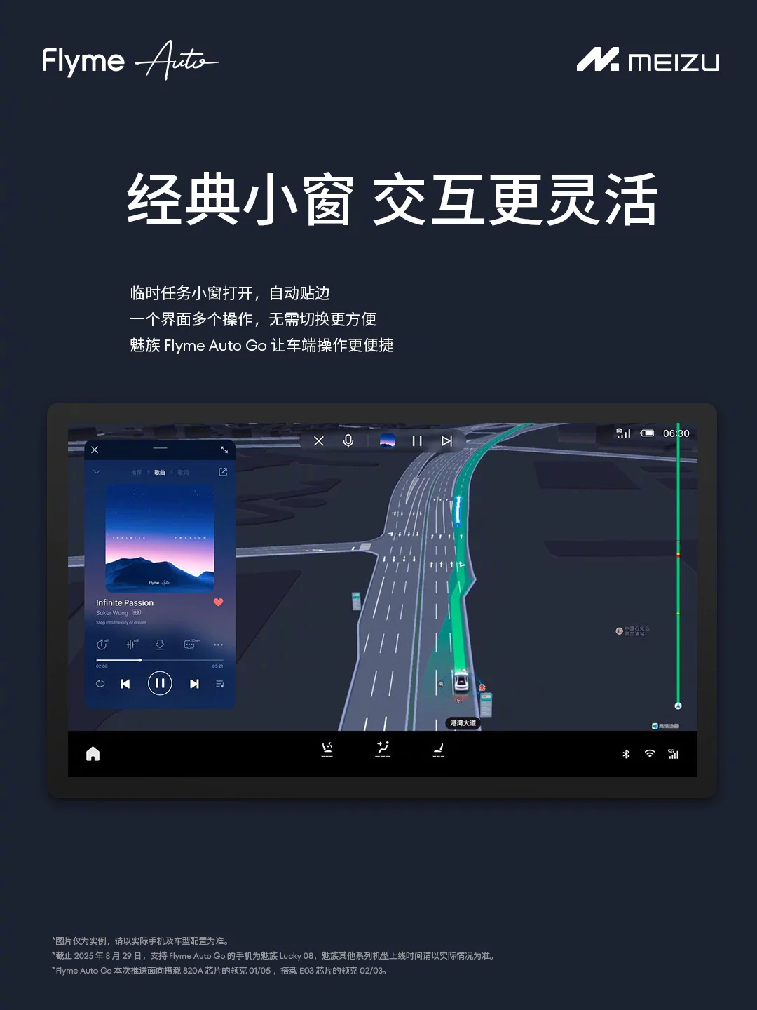 Flyme Auto Go 上線,魅族手機(jī)秒變智能車載系統(tǒng)