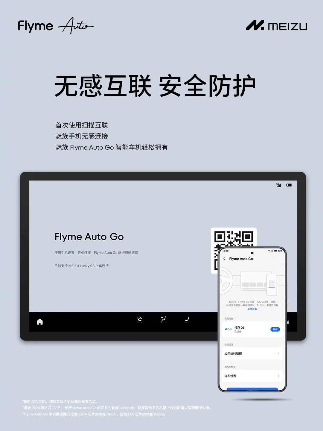 Flyme Auto Go 上線,魅族手機(jī)秒變智能車載系統(tǒng)