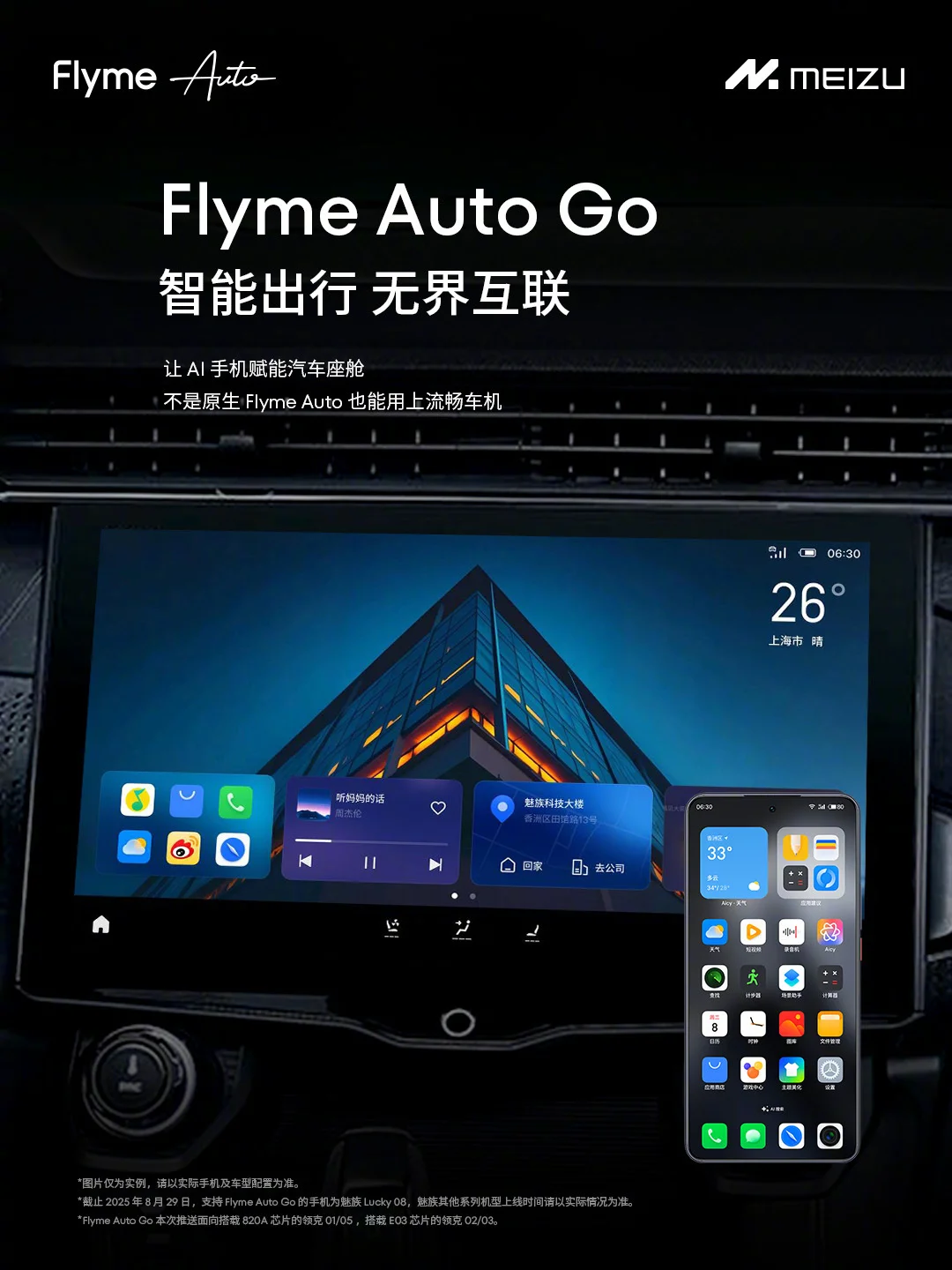 Flyme Auto Go 上線,魅族手機(jī)秒變智能車載系統(tǒng)