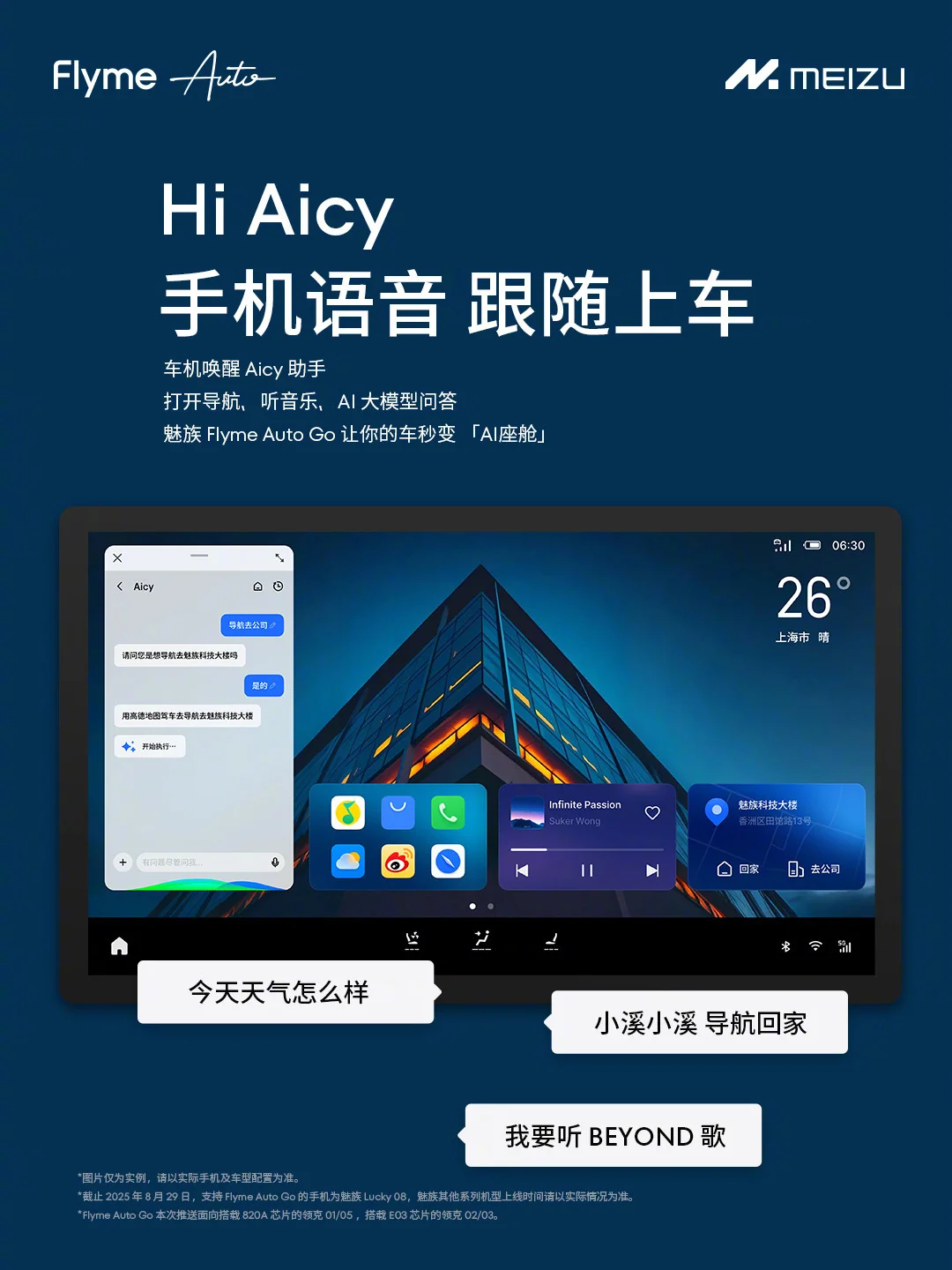 Flyme Auto Go 上線,魅族手機(jī)秒變智能車載系統(tǒng)