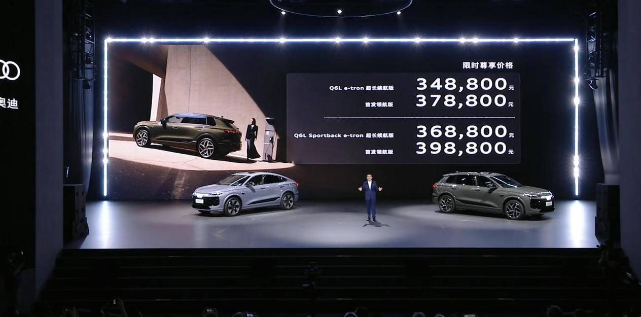 一汽奧迪Q6L e-tron破局關鍵詞:創新、顛覆、差異化