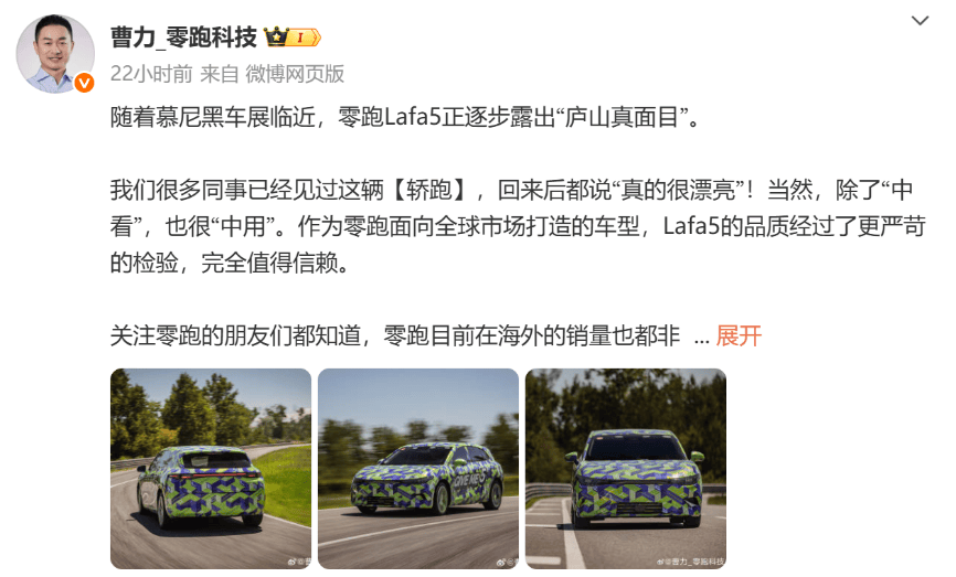 零跑征戰海外市場新主力 零跑Lafa5諜照曝光