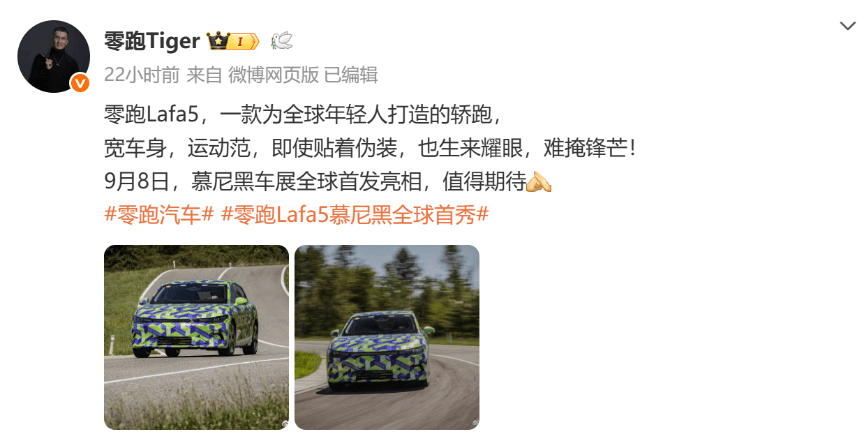 零跑征戰海外市場新主力 零跑Lafa5諜照曝光