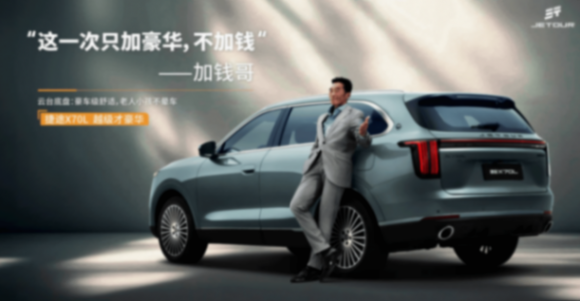 燃油車的\"越級\"答卷,捷途X70L預售限時權益價10.99萬起