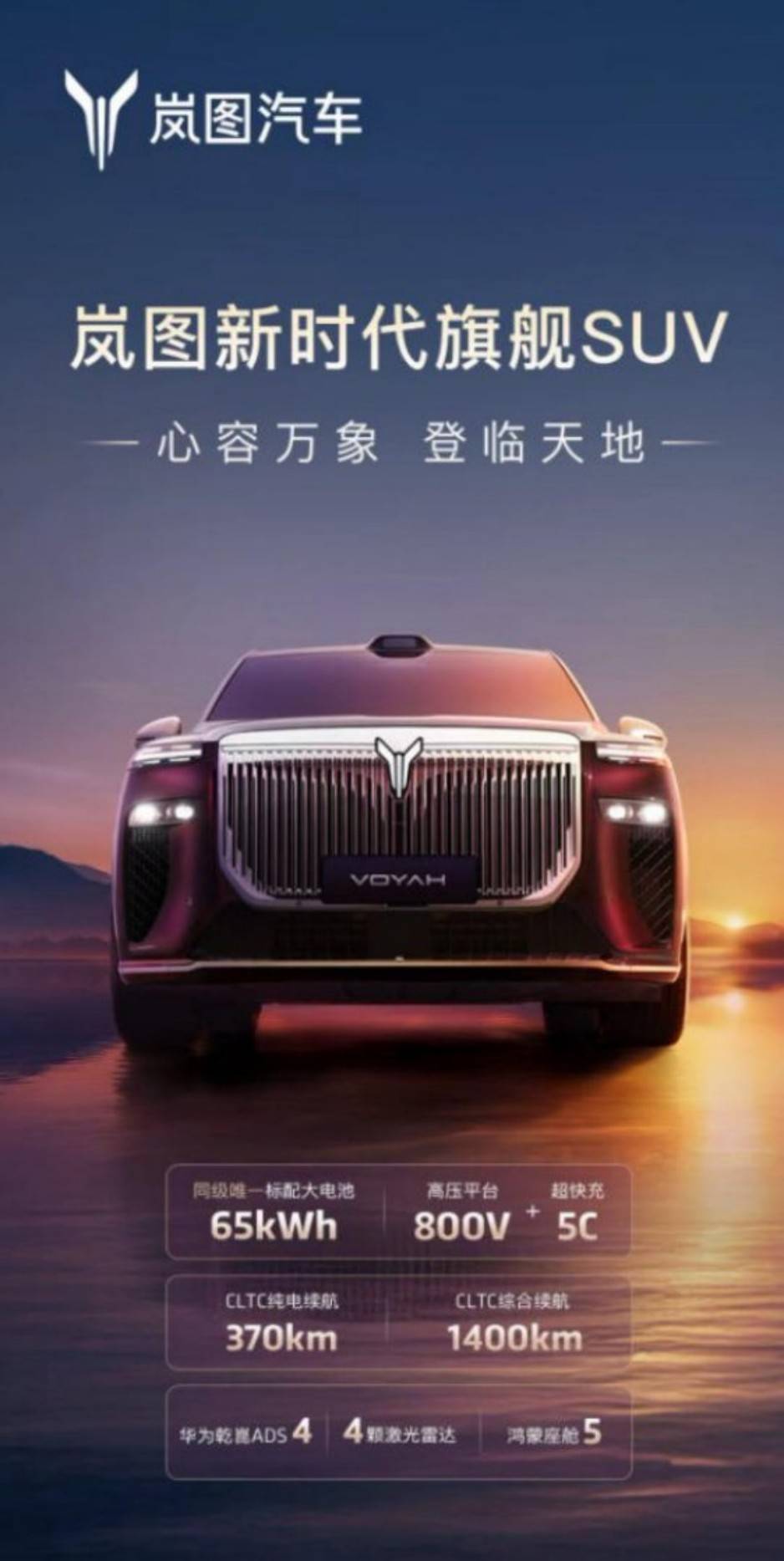 嵐圖泰山官圖發布 搭載華為ADS Ultra四激光雷達