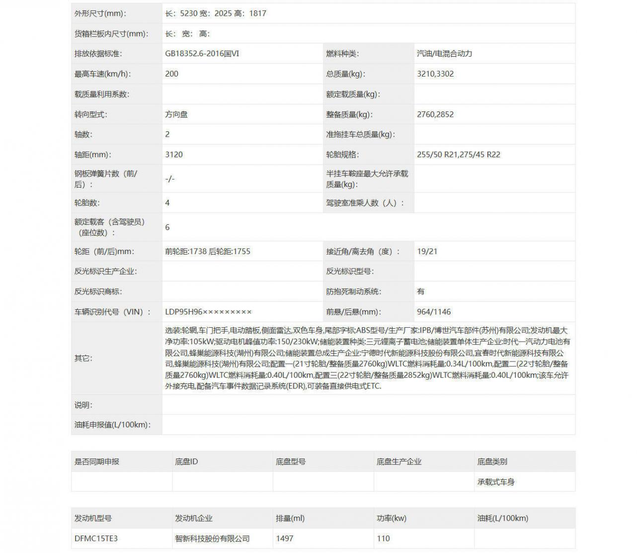 嵐圖泰山官圖發布 搭載華為ADS Ultra四激光雷達