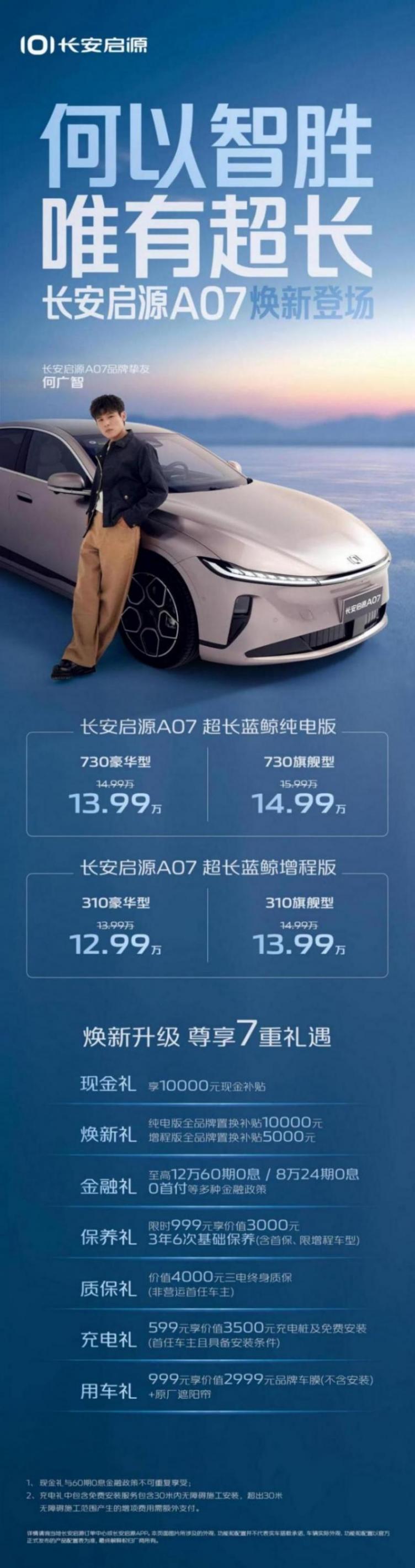何以智勝,唯有超“長”:長安啟源A07的“破圈”哲學與用戶野心