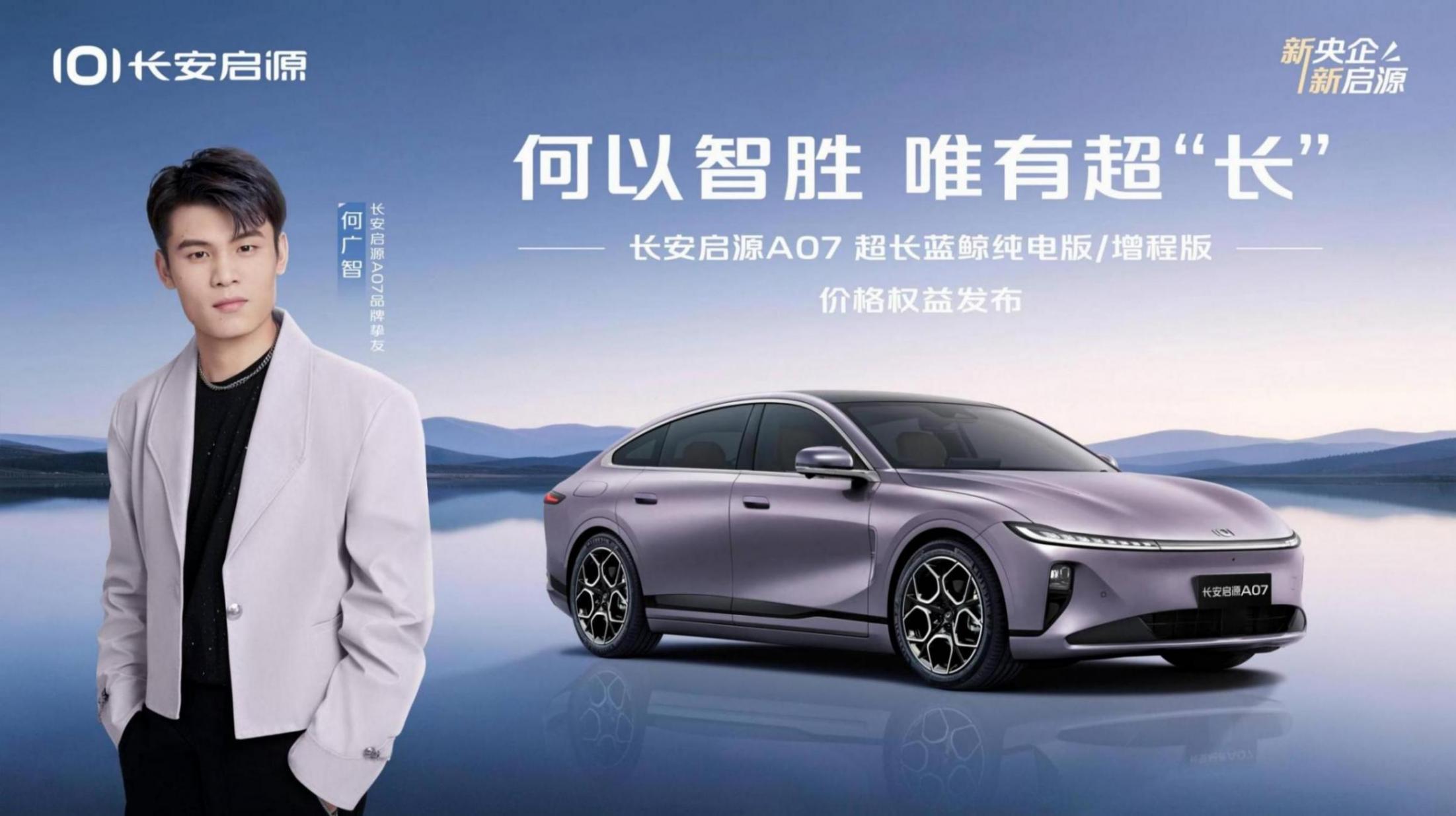 何以智勝,唯有超“長”:長安啟源A07的“破圈”哲學與用戶野心