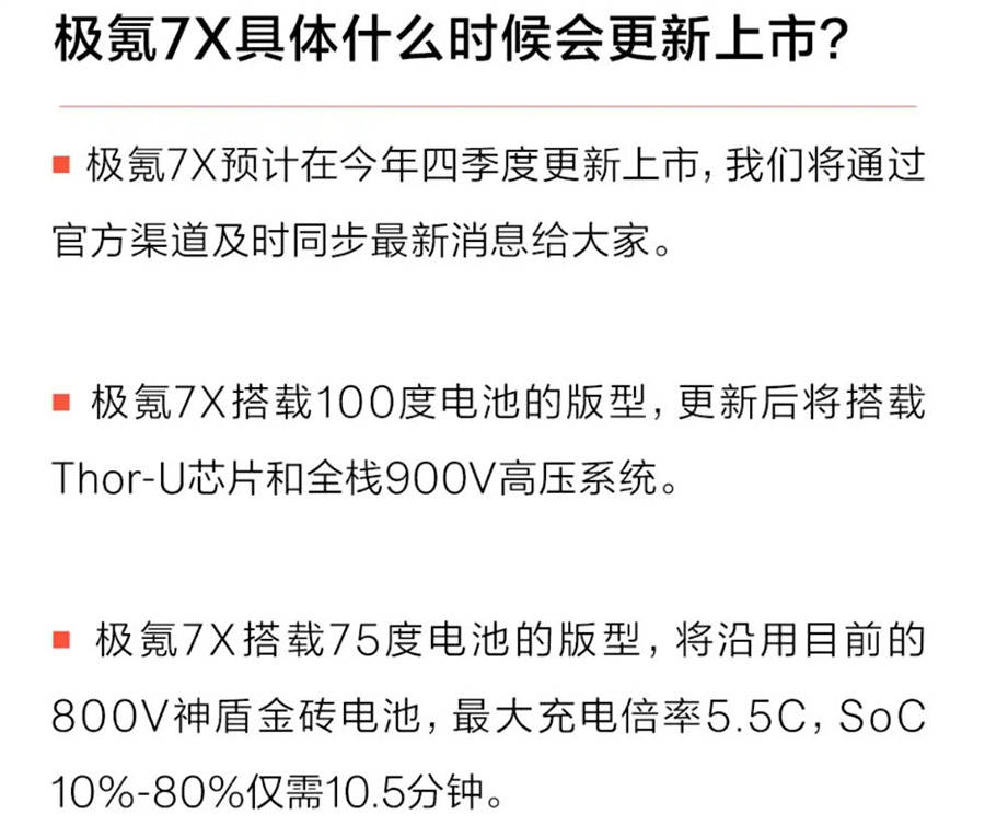 新款極氪7X將于四季度上市 升級900V高壓平臺
