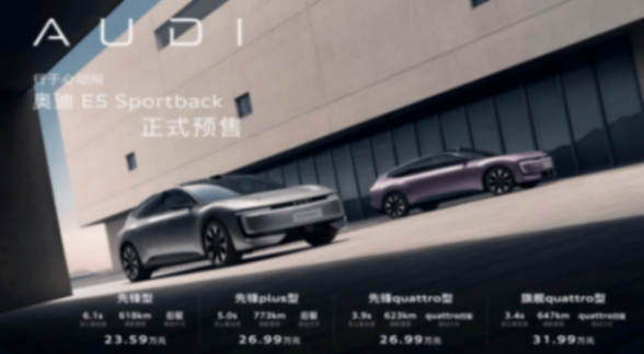 奧迪E5 Sportback即將上市,留給新勢力的時間,真的不多了