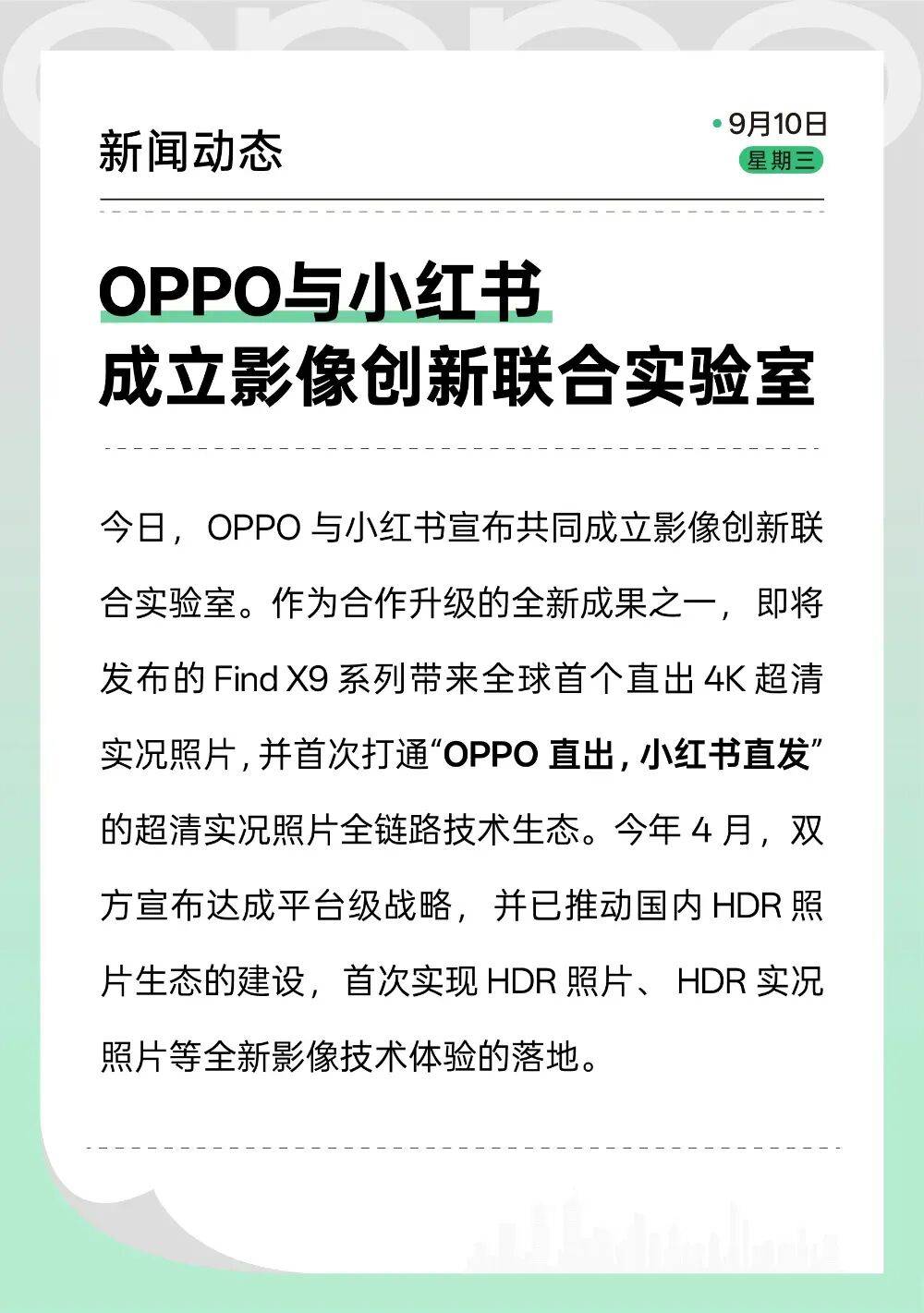 OPPO Find X9優(yōu)化頂部開孔,首發(fā)4K超清實況照片