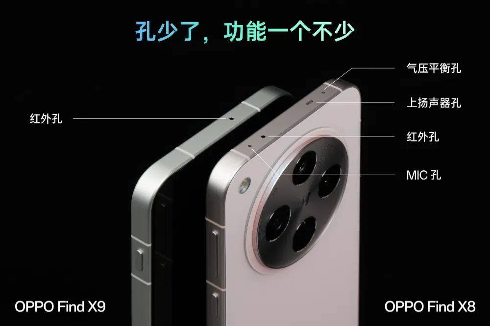 OPPO Find X9優(yōu)化頂部開孔,首發(fā)4K超清實況照片