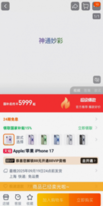 預購開啟,蘋果官網被擠爆!京東淘寶iPhone17基礎版十分鐘被搶空,Air版還要等等