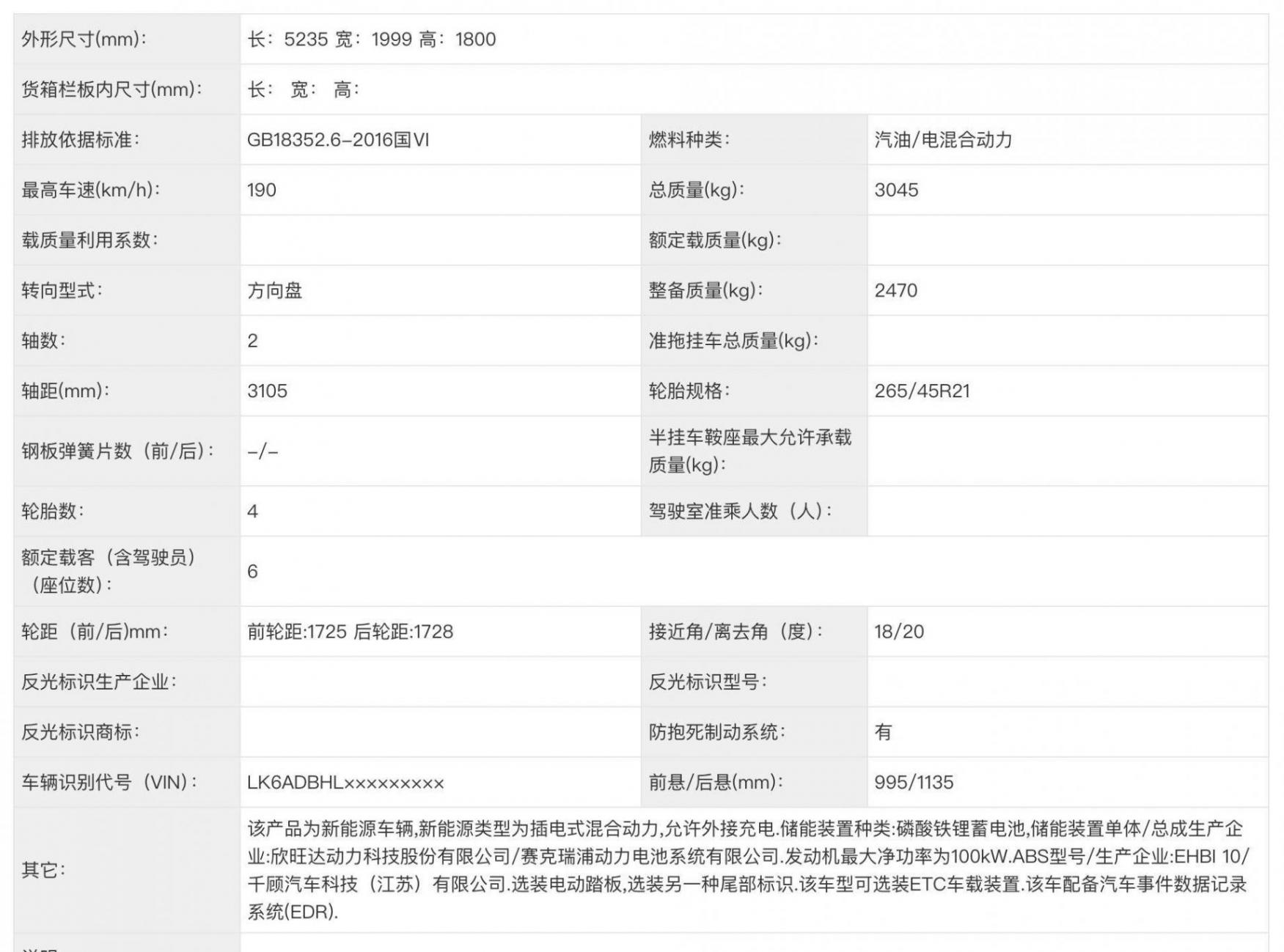 寶駿華境S申報工信部:智駕靠華為、設計很理想,純電續航175km